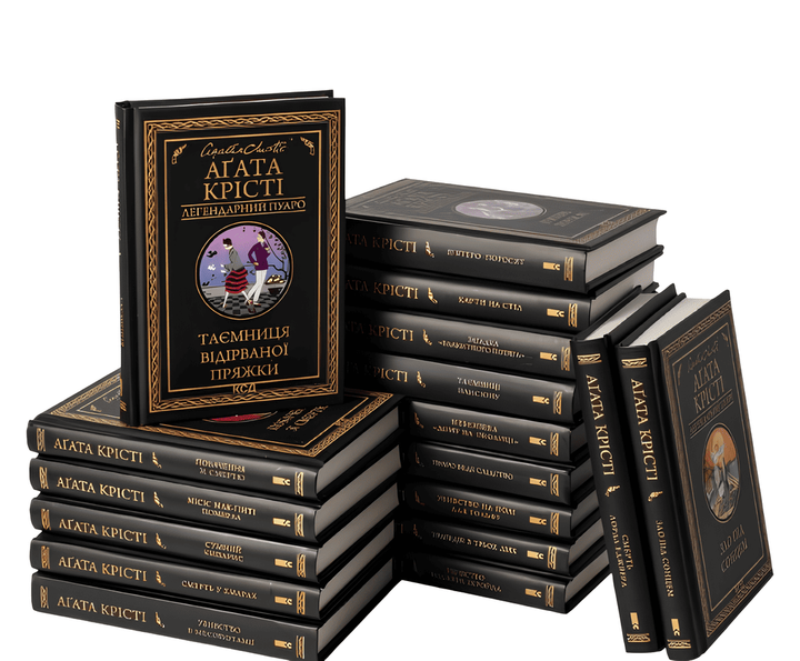 Комплект з 17 книг Агата Крісті. - Фото 1 Комплект з 17 книг Агата Крісті. - изображение 1