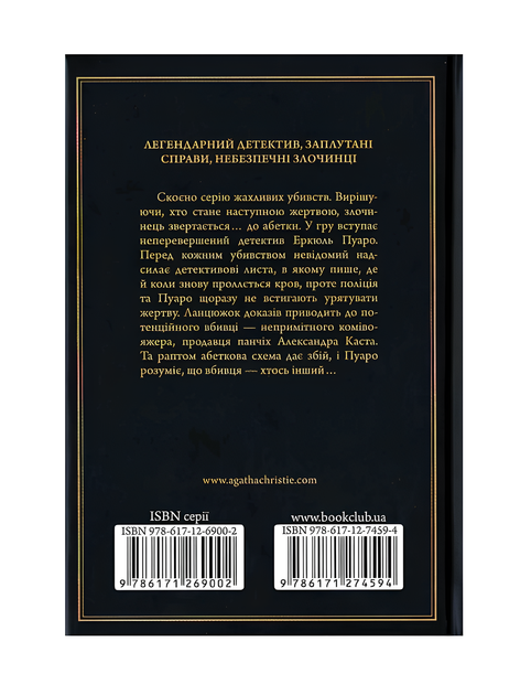 Книга : Убивства за абеткою. Аґата Крісті - Фото 2 Книга : Убивства за абеткою. Аґата Крісті - изображение 2