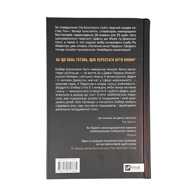 Книга : Остання місис Перріш. Лів Константін - Фото 2 Книга : Остання місис Перріш. Лів Константін - изображение 2