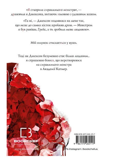 Книга : Жага. Книга 2: Опір. Трейсі Вульф - изображение 2