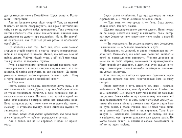 Книга : Дім між трьох світів - изображение 5