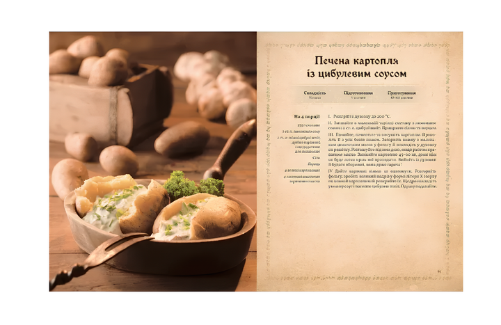 Кулінарна книга Володаря Перснів. Неофіційне ілюстроване видання - зображення 4