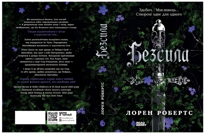 Книга : Безсила - Фото 3 Книга : Безсила - зображення 3