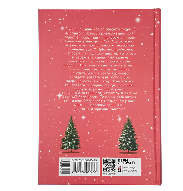 Книга : Це Крістмас, крихітко! Трейсі Андрін - Фото 2 Книга : Це Крістмас, крихітко! Трейсі Андрін - изображение 2