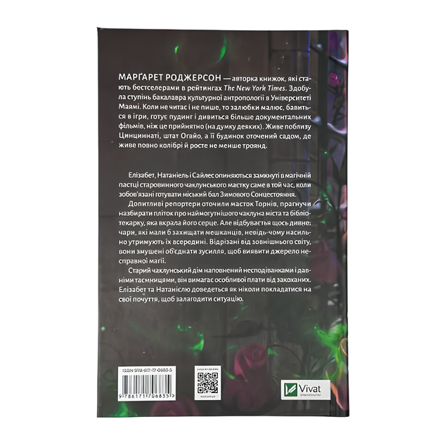Книга : Таємниці маєтку шипів (Чаклунство шипів #1.5) Марґарет Роджерсон - зображення 2