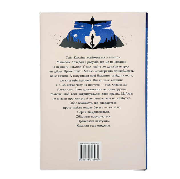 Книга : Огидне кохання. Коллін Гувер - изображение 3