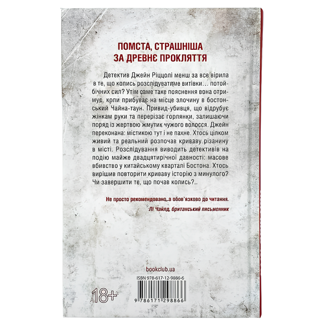 Книга : Дівчина, яка мовчить. Тесс Ґеррітсен - изображение 2