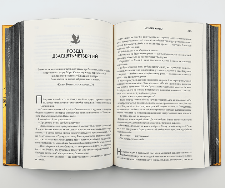 Книга: "Четверте крило". Ребекка Яррос - Фото 4 Книга: "Четверте крило". Ребекка Яррос - зображення 4