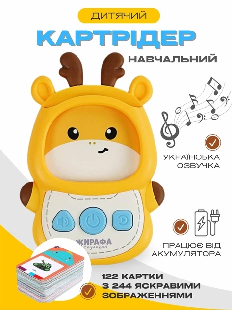Інтерактивна дитяча іграшка картридер Жирафа Всезнайка монтесорі для дітей озвучено українською мовою 122 картки 244 зображення 18 тем для навчання казки пісні віршики - зображення 3