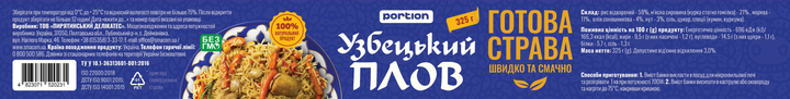 Узбекский плов Порция 0.325 кг (4823071520231) - Фото 2 Узбекский плов Порция 0.325 кг (4823071520231) - изображение 2