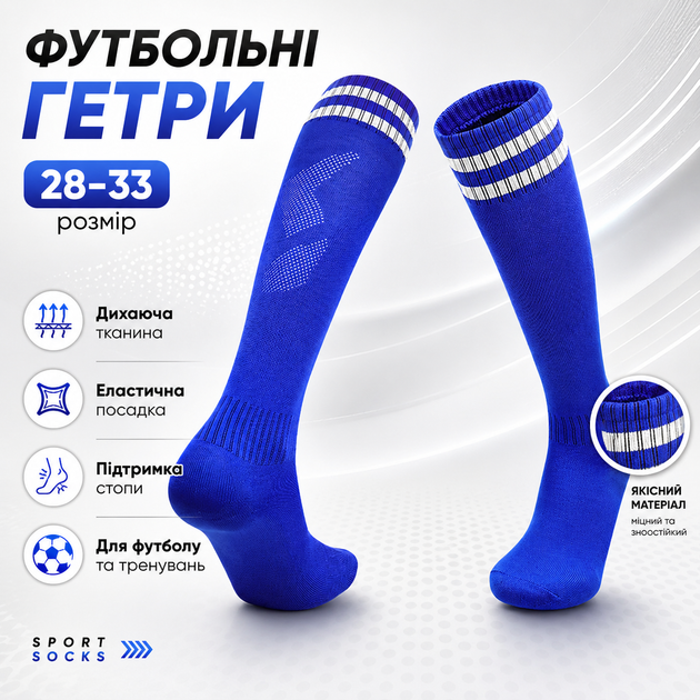 Футбольные гетры детские и подростковые для тренировок и матчей, спортивные высокие гетры для футбола, дышащие эластичные гольфы под щитки, (р. 28–33, синий) - изображение 2