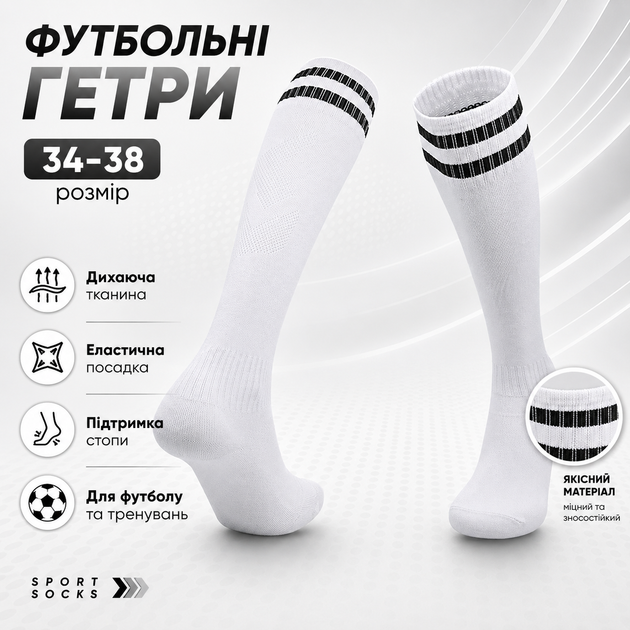 Футбольные гетры детские и подростковые для тренировок и матчей, спортивные высокие гетры для футбола, дышащие эластичные гольфы под щитки, (р. 34-38, белый) - изображение 2
