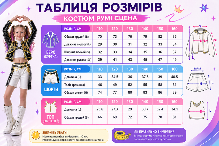 Костюм Румі к-поп Хантрікс Demon Hunters з 5 предметів 130 см - зображення 4