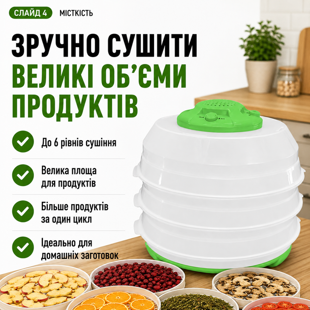 Сушилка для овощей и фруктов SATURN ST-FP0115 green - Фото 5 Сушилка для овощей и фруктов SATURN ST-FP0115 green - изображение 5