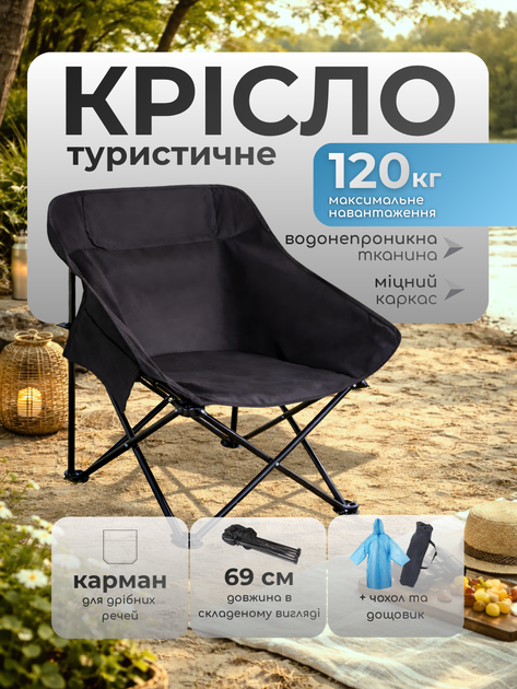 Кресло туристическое раскладное стул туристический стульчик складной для рыбалки рыбалки кемпинга пикника отдыха рыболовное стуло со спинкой складное на природу для похода туризма до 120 кг легкий с карманом + чехол и дождевик в комплекте Hechpro АН7KRS - Фото 1 Кресло туристическое раскладное стул туристический стульчик складной для рыбалки рыбалки кемпинга пикника отдыха рыболовное стуло со спинкой складное на природу для похода туризма до 120 кг легкий с карманом + чехол и дождевик в комплекте Hechpro АН7KRS - изображение 1