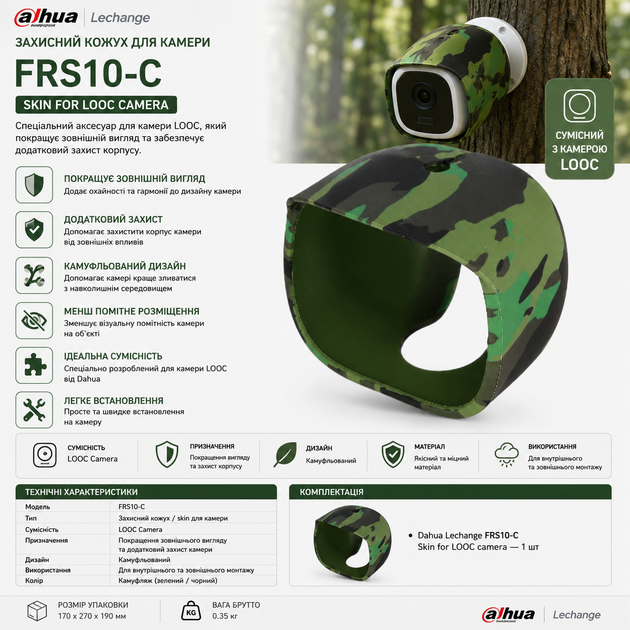 Козырек для камер Dahua FRS10-C Skin for LOOC маскировка Хаки - изображение 2