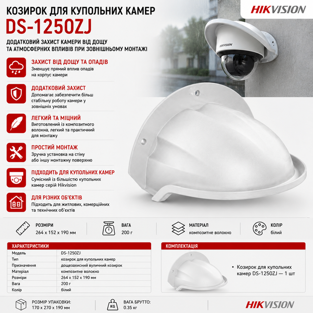 Козырек для купольных камер Hikvision DS-1250ZJ подходит для уличной установки Белый - Фото 2 Козырек для купольных камер Hikvision DS-1250ZJ подходит для уличной установки Белый - изображение 2