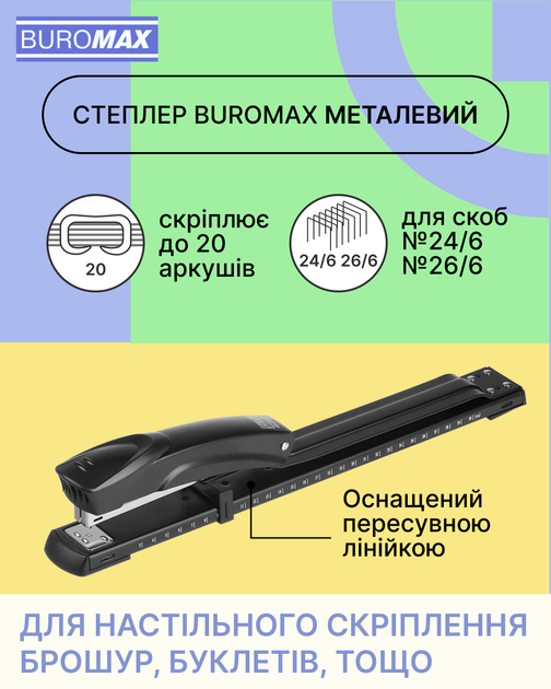 Степлер Buromax удлиненный №24, 26 20 листов Черный (BM.4252) - Фото 9 Степлер Buromax удлиненный №24, 26 20 листов Черный (BM.4252) - изображение 9