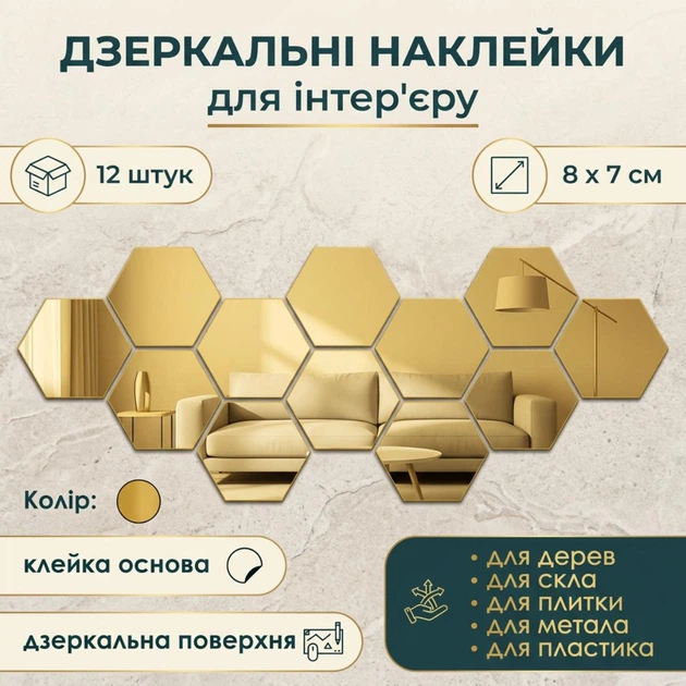Акрилові дзеркальні наклейки для інтер’єру AcrylicStickers, колір - золото, 12 штук - Фото 1 Акрилові дзеркальні наклейки для інтер’єру AcrylicStickers, колір - золото, 12 штук - зображення 1