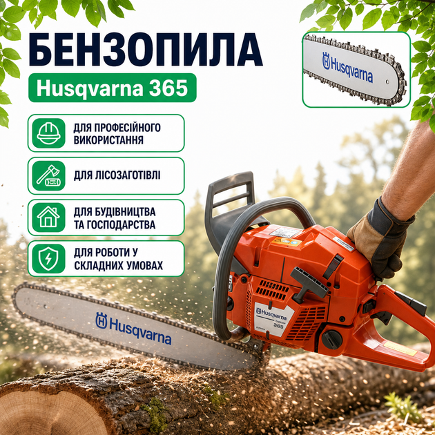 Бензопила Husqvarna 365, 3.4 кВт / 4.6 к.с. - изображение 7