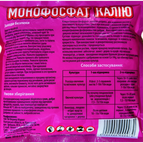 Монофосфат калия PK 52-34 300 г водорастворимое удобрение для овощей, ягод, цветов и сада - изображение 2