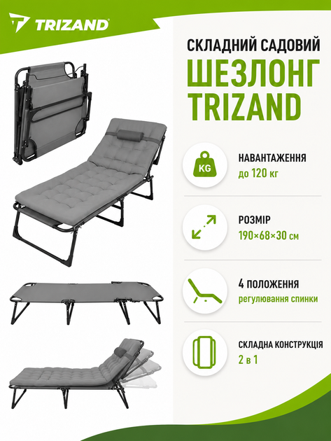 Складной садовый шезлонг с подушкой 192x68x28 см Trizand для отдыха и кемпинга грузоподъемность до 120 кг - Фото 1 Складной садовый шезлонг с подушкой 192x68x28 см Trizand для отдыха и кемпинга грузоподъемность до 120 кг - изображение 1