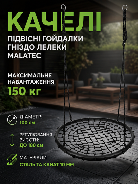 Качели подвесные Гнездо аиста 100 см черные для детей и взрослых максимальная нагрузка 150 кг Malatec - Фото 1 Качели подвесные Гнездо аиста 100 см черные для детей и взрослых максимальная нагрузка 150 кг Malatec - изображение 1
