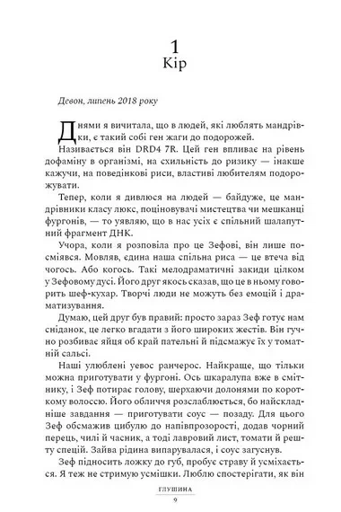 Глушина paperback - изображение 5