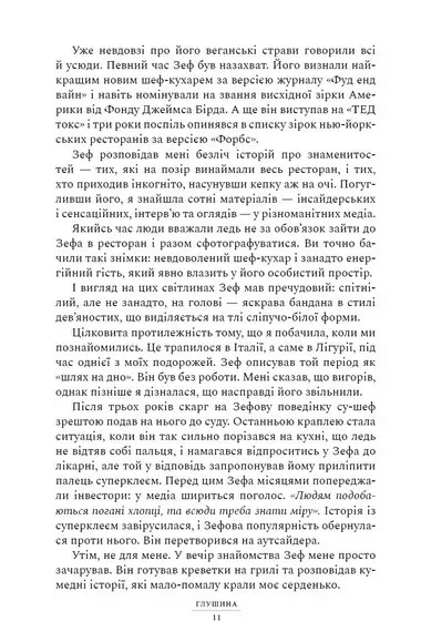 Глушина paperback - изображение 7