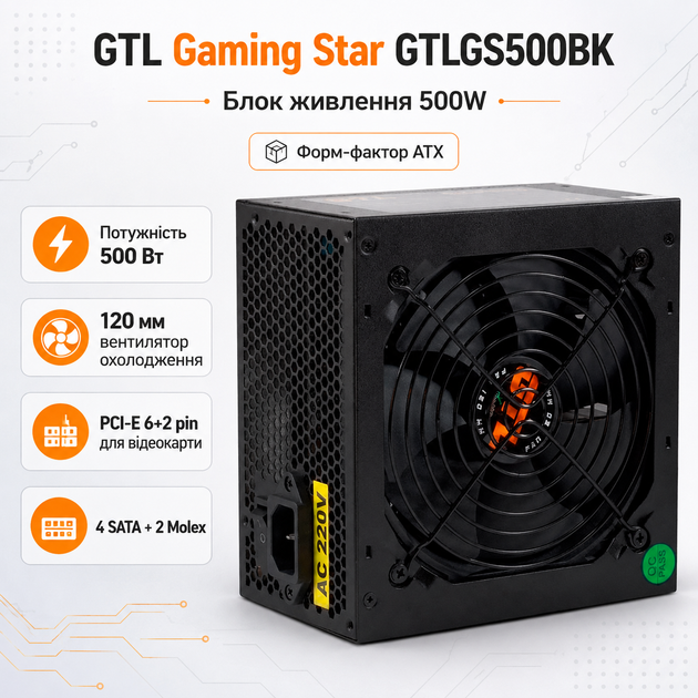 Блок живлення GTL Gaming Star GTLGS500BK 500W ATX 220 В Black - зображення 2