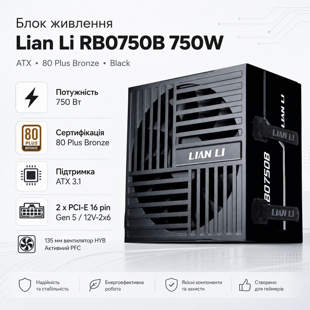 Блок питания Lian Li RB0750B 750W ATX 100-240 В 80 Plus Bronze Black (G9P.RB0750B.B000.EU) - изображение 2