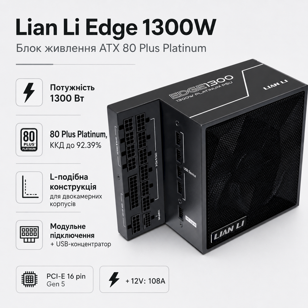 Блок живлення Lian Li Edge 1300W ATX 100-240 В 80 Plus Platinum Black (G9P.EG1300.BE00.EU) - зображення 2