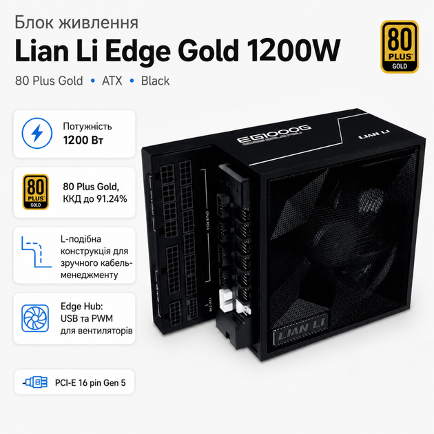 Блок живлення Lian Li Edge 1200W ATX 100-240 В 80 Plus Gold Black (G9P.EG1200G.BH00.EU) - зображення 2