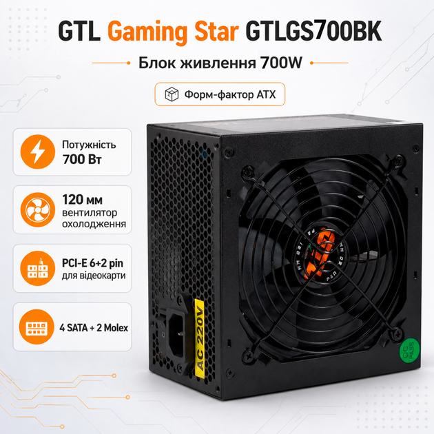 Блок живлення GTL Gaming Star GTLGS700BK 700W ATX 220 В Black - зображення 2