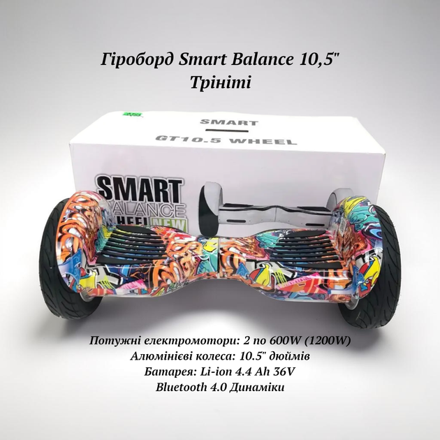 Гіроборд для підлітків та дорослих Трініті велики повітряні колеса 10,5" потужність 1200W з Bluetooth - зображення 4