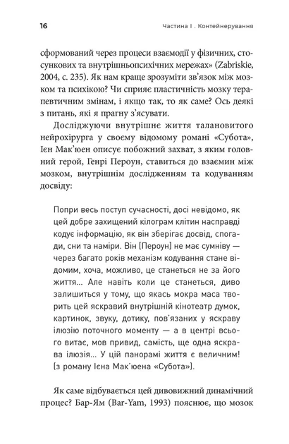 Как меняется психока во время психотерапии: эмоции. привязанность, травма и нейробиология - Фото 5 Как меняется психока во время психотерапии: эмоции. привязанность, травма и нейробиология - изображение 5