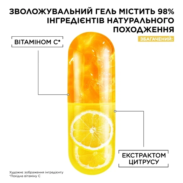 Увлажняющий гель с витамином С для тусклой кожи лица с эффектом сияния и выравнивания тона Garnier Naturals Vitamin C - изображение 2