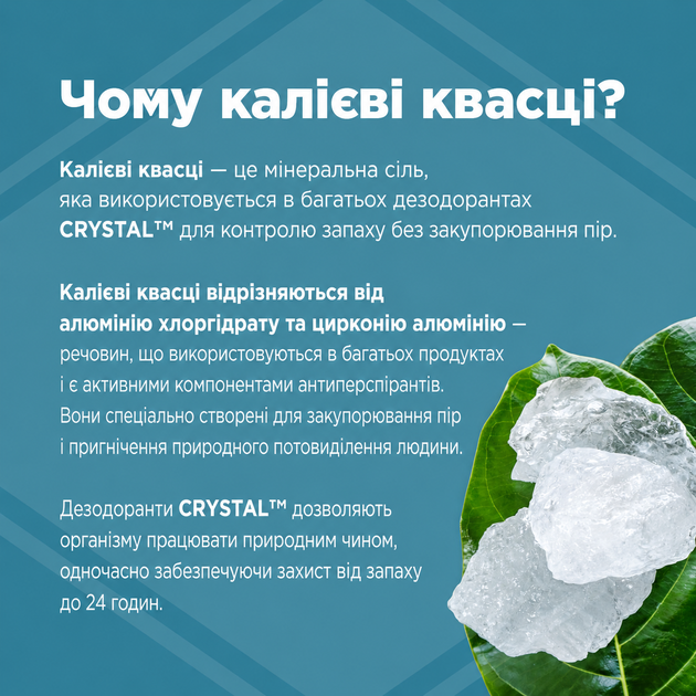 CRYSTAL Mineral Deodorant Stick Unscented 40 г — натуральний мінеральний дезодорант без алюмінію та парабенів - Фото 3 CRYSTAL Mineral Deodorant Stick Unscented 40 г — натуральний мінеральний дезодорант без алюмінію та парабенів - зображення 3