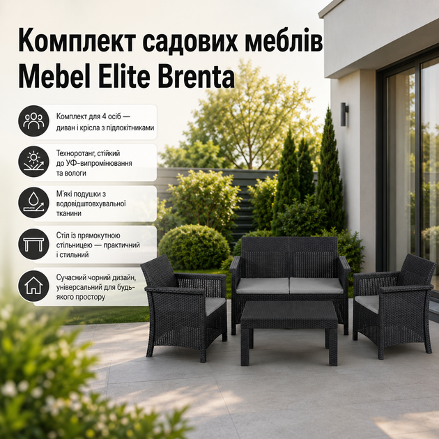 Комплект садовой мебели Mebel Elite Brenta - Фото 1 Комплект садовой мебели Mebel Elite Brenta - изображение 1