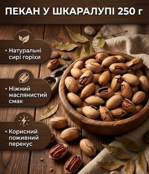 Пекан в скорлупе собственное производство сырой 250 г - Фото 1 Пекан в скорлупе собственное производство сырой 250 г - изображение 1