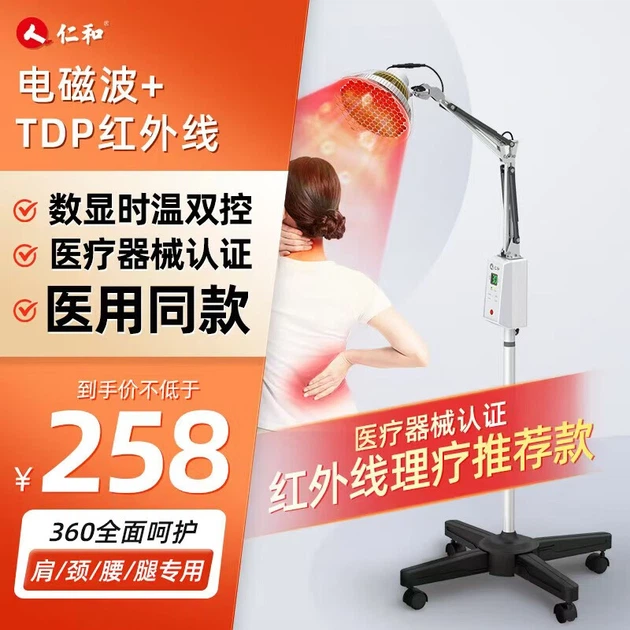 Лампа инфракрасная терапевтическая Renhe TDP CQ-36 250 Вт - изображение 3