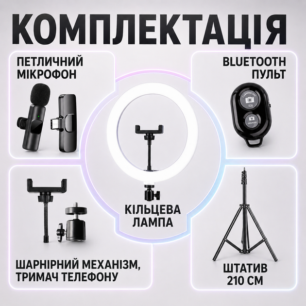 Набор для блогера 5в1 с кольцевой лампой 26 см штативом 2.1 м держателем телефона Bluetooth-кнопкой и беспроводным микрофоном - Фото 2 Набор для блогера 5в1 с кольцевой лампой 26 см штативом 2.1 м держателем телефона Bluetooth-кнопкой и беспроводным микрофоном - изображение 2