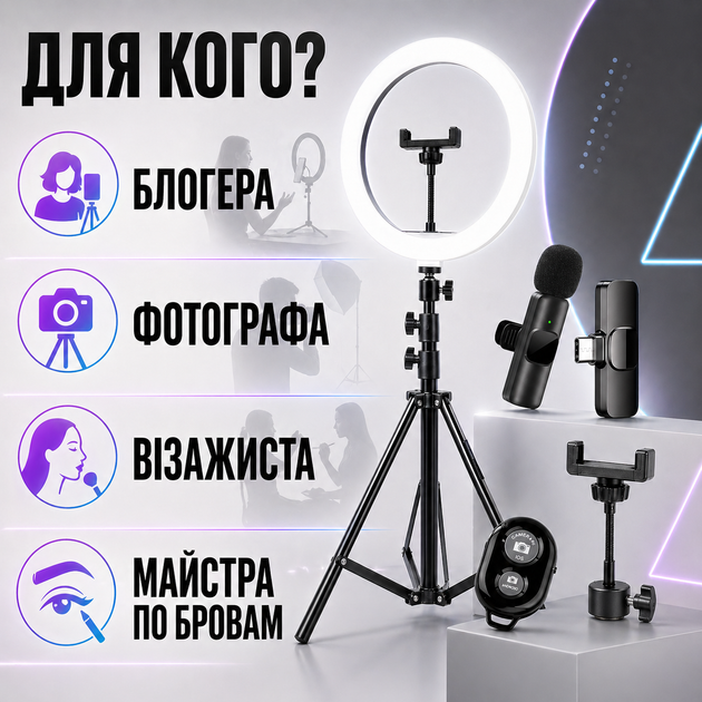 Набор для блогера 5в1 с кольцевой лампой 26 см штативом 2.1 м держателем телефона Bluetooth-кнопкой и беспроводным микрофоном - Фото 9 Набор для блогера 5в1 с кольцевой лампой 26 см штативом 2.1 м держателем телефона Bluetooth-кнопкой и беспроводным микрофоном - изображение 9