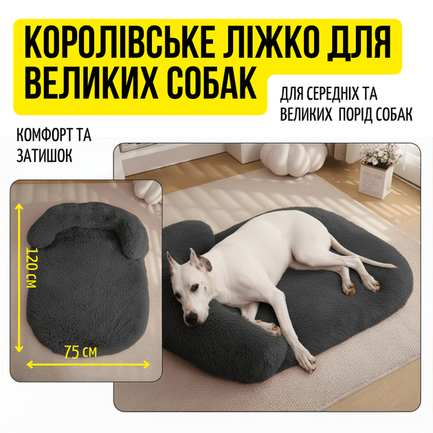 Велика Лежанка Для Собак Великих Порід 120×75 см Пухнасте Ліжко з Бортиком на Застібці-блискавці зі Знімним Чохлом Ортопедичне Графіт Zmaker ZML - зображення 2