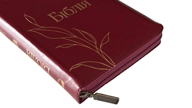 Біблія Сучасний переклад Турконяка шкір.зам, 065zti, індекси, розмір 15.5х22 см (арт 1056615) Бордова - Фото 5 Біблія Сучасний переклад Турконяка шкір.зам, 065zti, індекси, розмір 15.5х22 см (арт 1056615) Бордова - изображение 5