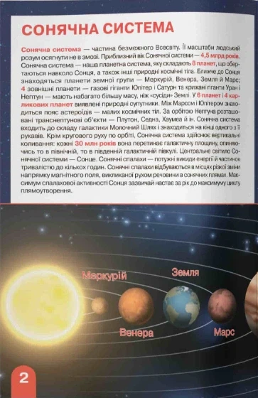 Книга «Велика книжка. Космос: сонячна система, комети, галактики, екзопланети» - Фото 2 Книга «Велика книжка. Космос: сонячна система, комети, галактики, екзопланети» - зображення 2