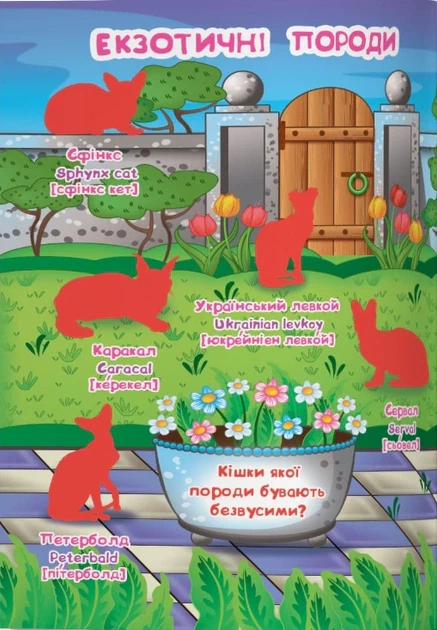 Книга «Велика книжка. Розвивальні наліпки. Розумнi завдання. Кішки» - зображення 4