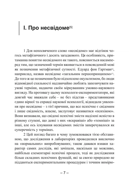 Книга «Цивілізація в перехідний період». Автор - Карл Густав Юнг - зображення 5