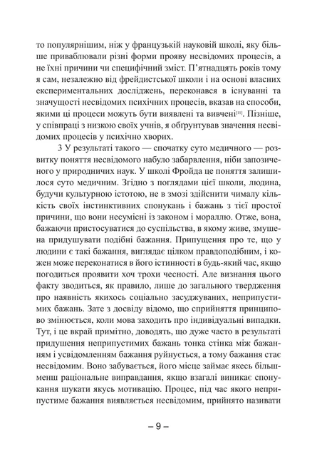 Книга «Цивілізація в перехідний період». Автор - Карл Густав Юнг - зображення 7