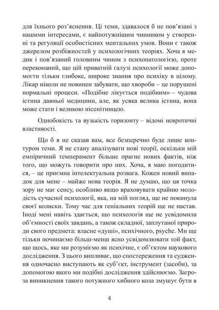 Книга «Аналітична психологія. Тавістокські лекції». Автор - Карл Густав Юнг - изображение 4